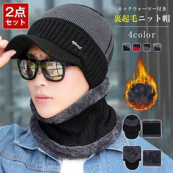 ニット帽 ニットキャップ メンズ 2点セット 冬帽子 帽子 裏起毛 スヌード ネックウォーマー 防寒...