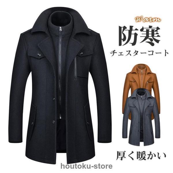ウールチェスターコート メンズ 防寒 ラシャコート 40代 テーラードジャケット ロングコート トレ...
