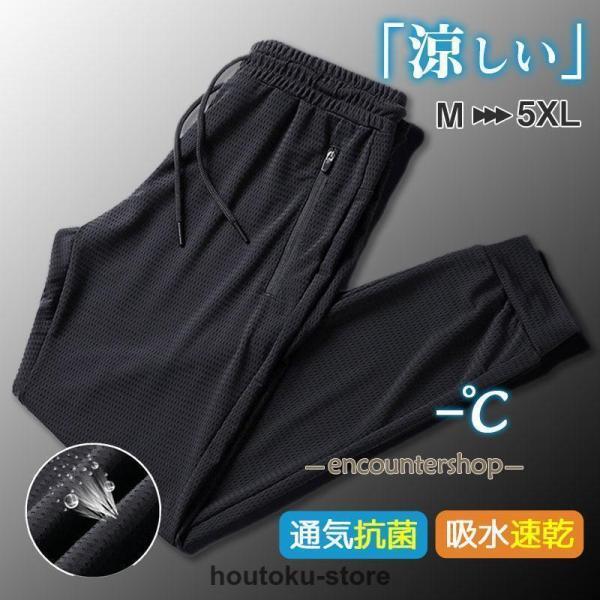 ジョガーパンツ 接触冷感 イージーパンツ 2type メンズ ストレッチ チノパン 夏 無地 吸汗速...