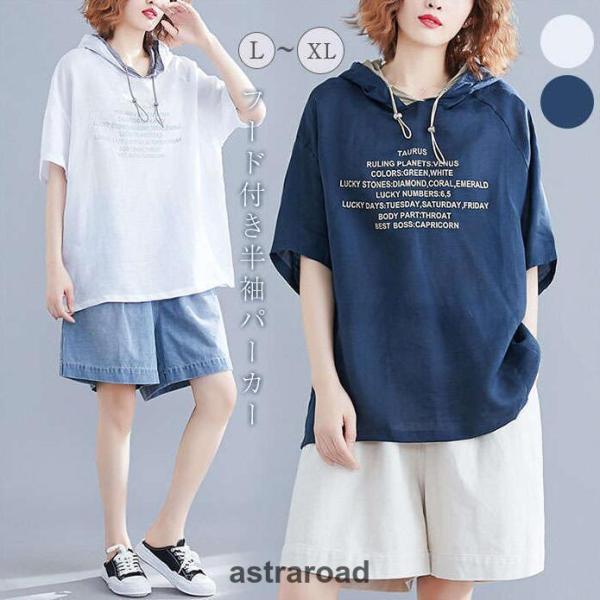 パーカー Tシャツ レディース 半袖tシャツ ゆったり フードトレーナー 夏服 ストリート系 大きい...