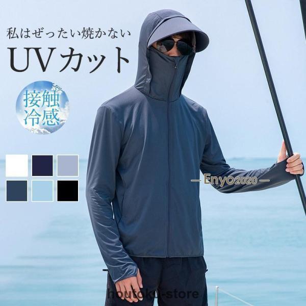 ラッシュガード メンズ UVカットパーカー 長袖 夏ジャケットUPF50+  接触冷感 冷房速乾 フ...