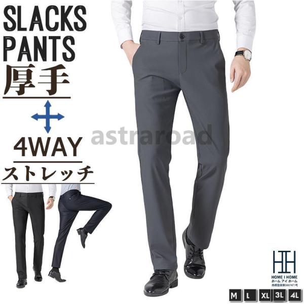 スラックス 裾上げ済み ノータック メンズ ビジネスパンツ 4WAYストレッチ 大きいサイズ 秋冬 ...