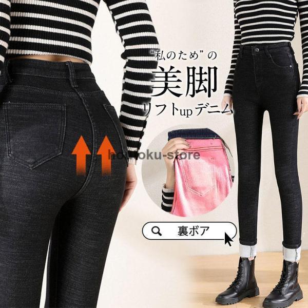 スキニーパンツ レディース 秋冬 タイト 裏起毛 裏ボア レギンス デニムパンツ ハイウエスト スト...