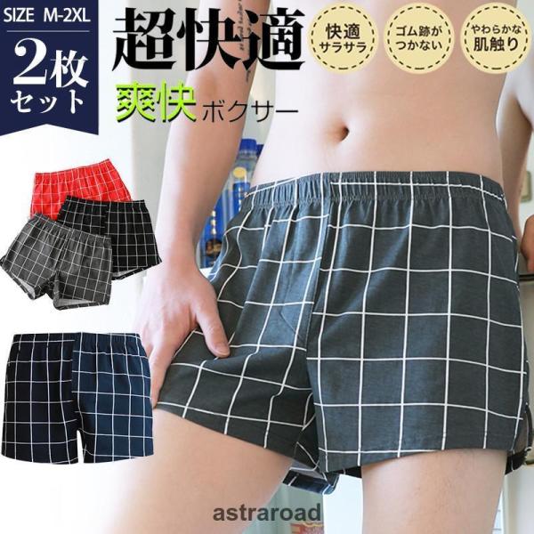 トランクス メンズ 下着 2枚セット チェック柄 肌触り インナー ルームウェア ボクサーパンツ カ...