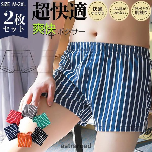 トランクス メンズ 下着 2枚セット ストライプ柄 肌触り インナー ルームウェア ボクサーパンツ ...
