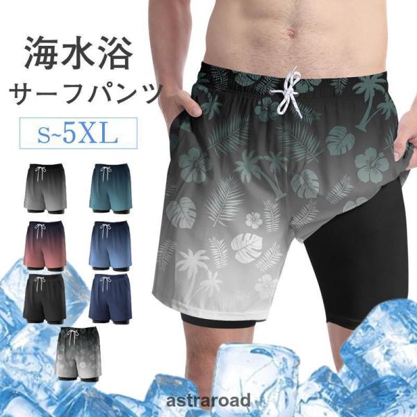 水着 メンズ サーフパンツ ショートパンツ サーフショーツ ハーフパンツ ボトムス フェイクレイヤー...