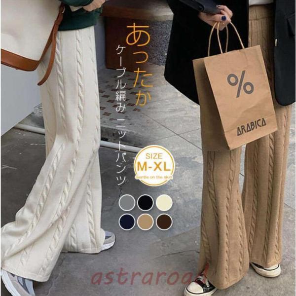 ワイドパンツ レディース ニットパンツ 秋 冬 ニット ロングパンツ ケーブル編み ロング丈  ガウ...