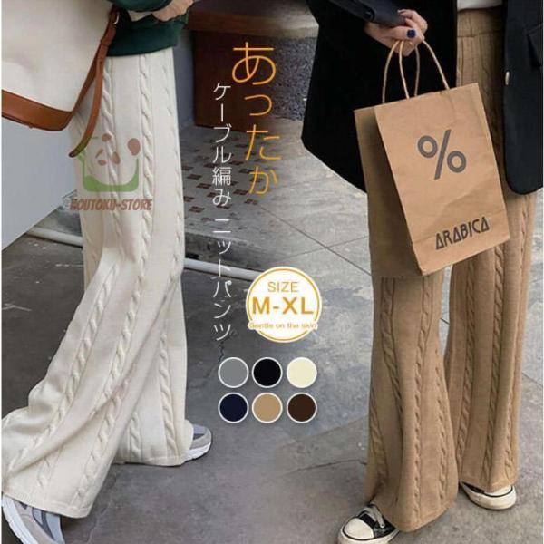 ワイドパンツ レディース ニットパンツ 秋 冬 ニット ロングパンツ ケーブル編み ロング丈 ガウチ...