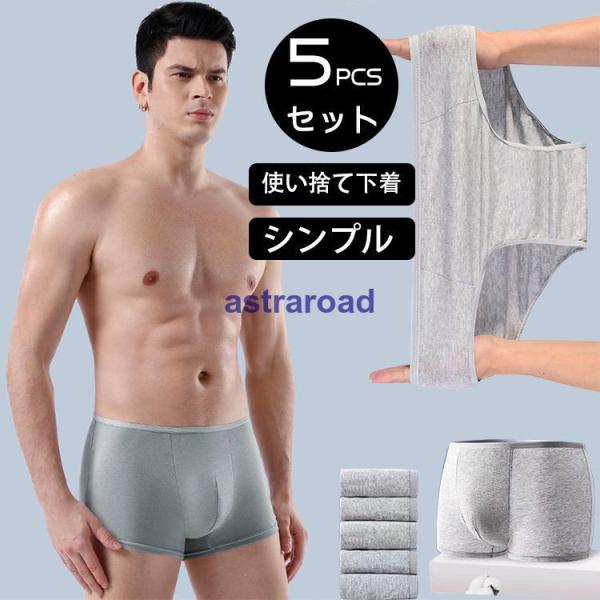 5pcsセット メンズ パンツ ショーツ 使い捨て下着 旅行 通気性 シンプル 便利 使い捨て 介護...