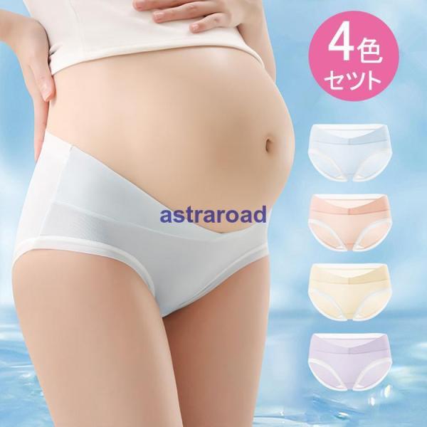 4色セツト レディース マタニティ 妊婦 妊婦用下着?マタニティパンツ マタニティショーツ シンプル...