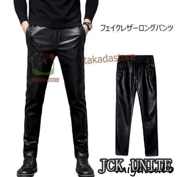 ロングパンツ メンズ フェイクレザー 裏起毛 ロング丈 厚手 無地 ボトムス 秋 冬 春 2024秋...