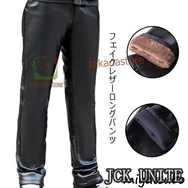 ロングパンツ メンズ フェイクレザー 裏起毛 ロング丈 大きいサイズ ボトムス 秋 冬 春 2024...
