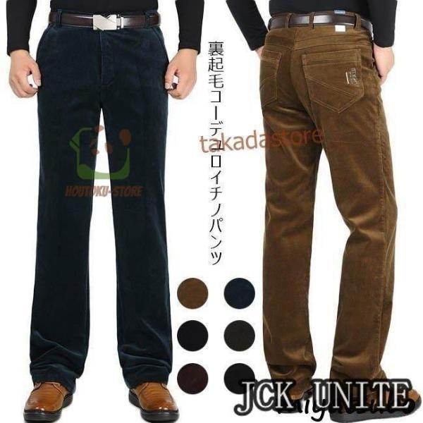 裏起毛チノパンツ メンズ ロングパンツ コーデュロイ 厚手 無地 ゆったり ボトムス 秋 冬 春 2...