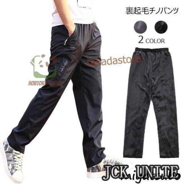 裏起毛チノパンツ メンズ ロングパンツ 厚手 無地 ゆったり ボトムス 秋 冬 春 2024秋冬新作