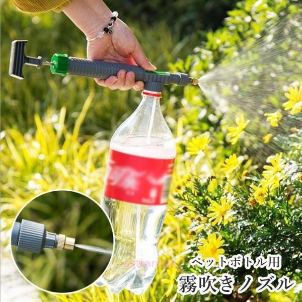 霧吹きノズル ペットボトル用 噴霧器 ミスト ジェット ガーデニング 園芸 散水 水栓 水周り 霧吹...