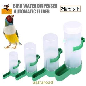 鳥専用自動給餌器（小粒用）と備長炭セット 自動給餌器 自動給水器 フィーダー 2個セット 鳥 小鳥 文鳥