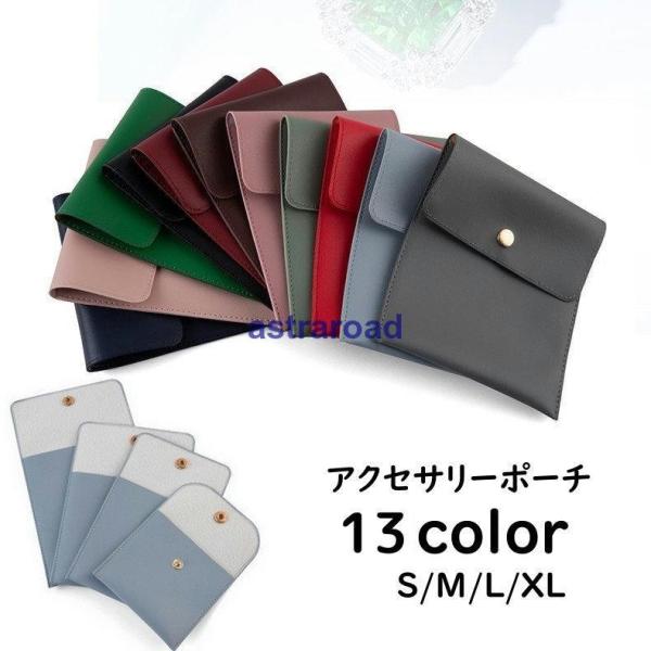 アクセサリーポーチ ジュエリーポーチ 小物入れ 収納ポーチ 保管用ポーチ 携帯用 ケース おしゃれ ...