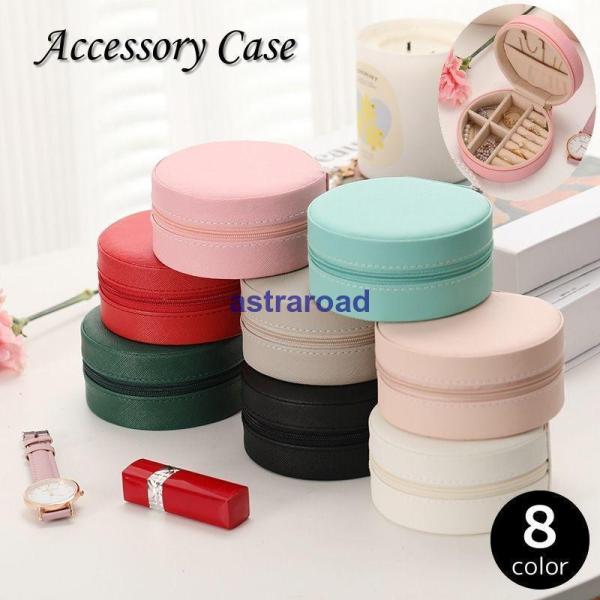 アクセサリーケース ジュエリーボックス レディース 収納 ポーチ 携帯用 小物入れ レザー調 ファス...