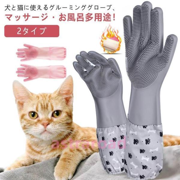 ペット グルーミンググローブ お風呂 ブラシ 手袋 裏起毛 2タイプ 防寒 グローブ キッチン手袋 ...