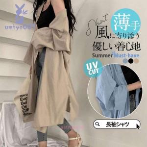 シャツ レディース ロング 長袖 ブラウス ロングシャツ カーディガン シャツワンピース 春 夏 春服 夏服 きれいめ チュニック トップス 羽織
