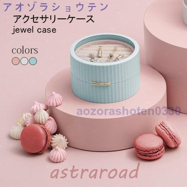 アクセサリーケース 携帯用 アクセサリーボックス 大容量 仕切り 透明蓋 指輪ケース ジュエリーケー...