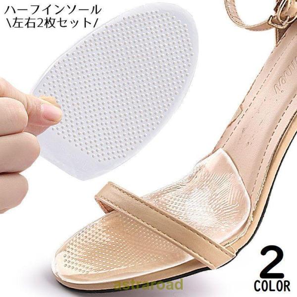 ハーフインソール 中敷き つま先パッド 滑り止め ゲルクッション 衝撃吸収 靴擦れ防止 パンプス ハ...