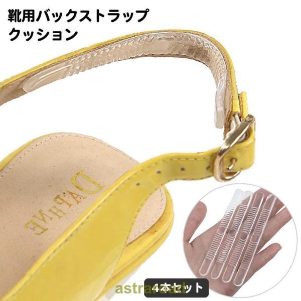 靴ずれ防止パッド バックストラップ 4本セット 2足分 ヒール用 クッション 貼る 粘着タイプ クリ...
