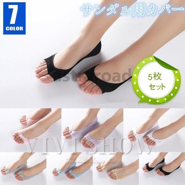 フットカバー トングソックス 足指なし レディース 5枚セットカバーソックス 靴下 くつ下 女性用 ...