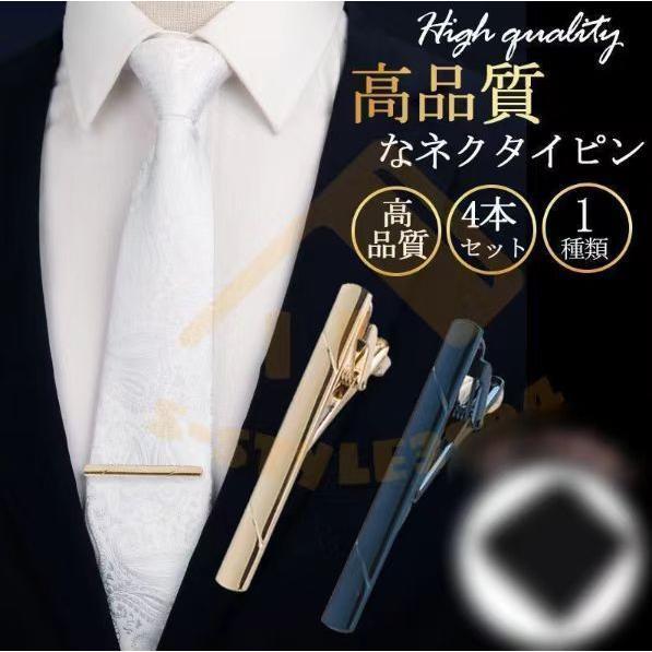 ネクタイピン セット おしゃれ 4本セット メンズ 40代 30代 50代 シンプル 結婚式 スーツ...