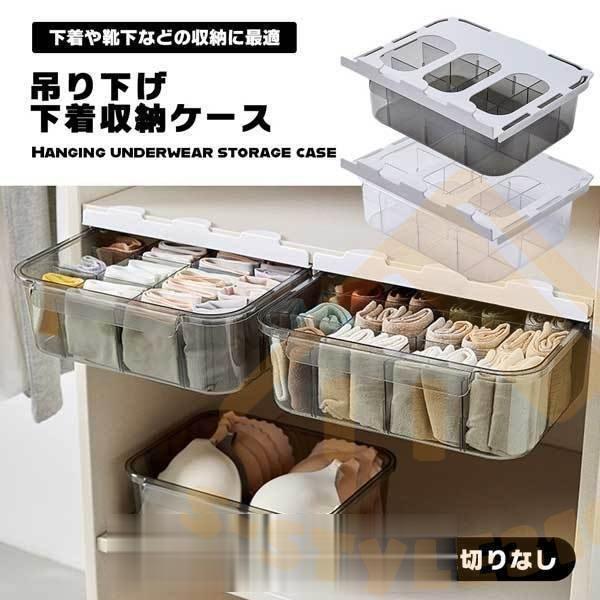 下着 収納 引き出し 仕切り チェスト 吊り下げ 下着収納ケース 収納ボックス 靴下 ブラジャー 多...