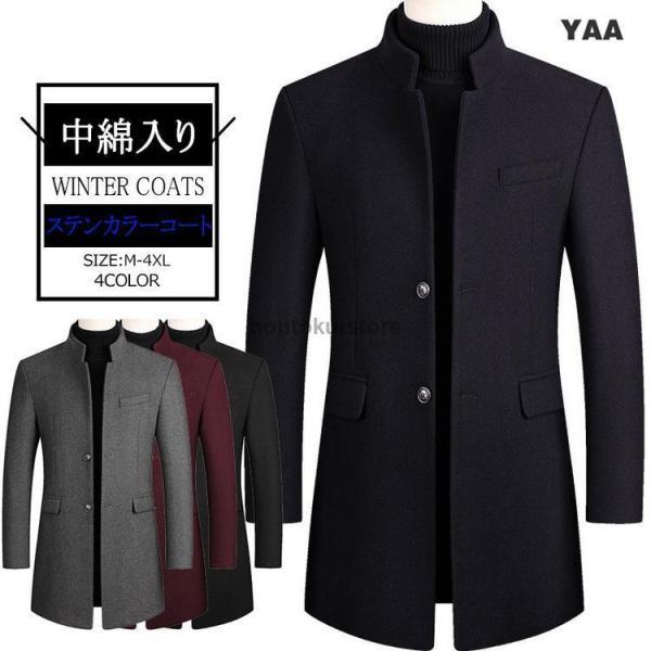 ステンカラーコート メンズ 中綿入り 立ち襟 ビジネスコート アウター コート ロングコート 防寒 ...