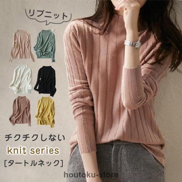 ニット レディース セーター 長袖 トップス リブニット ハイネック タートルネック タイト もちも...