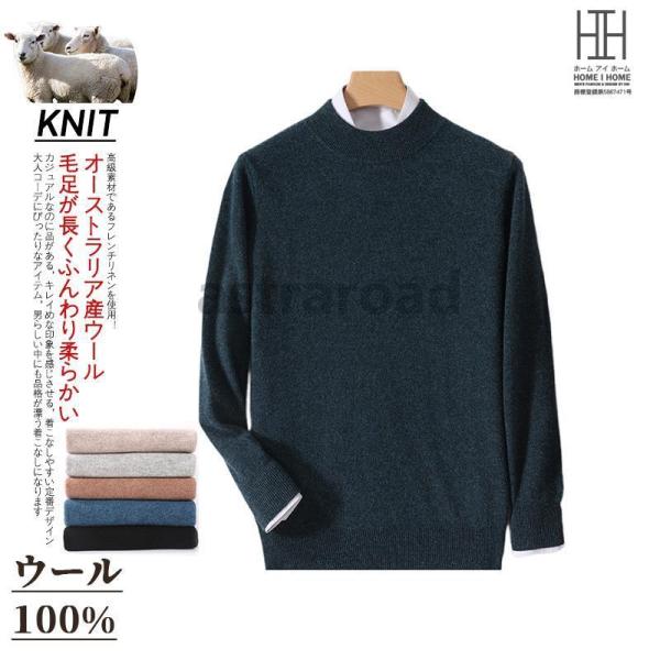 ウールセーター メンズ 長袖 ニット セーター モックネック シンプル ウール100 無地 柔らかい...