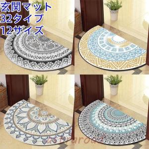玄関マット 室内 北欧 洗える 半円 かわいい 屋内 屋外 滑り止め