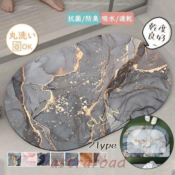珪藻土バスマット 中判 大理石柄 速乾 足ふきマット 足拭きマット 浴室 キッチン お風呂 バス 軽...