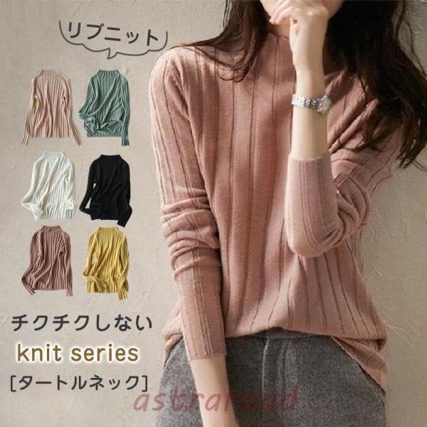 ニット レディース セーター 長袖 トップス リブニット ハイネック タートルネック タイト もちも...