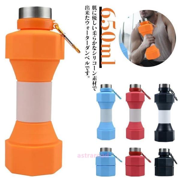 ダンベル ボトル シリコン カラビナ付き コップ 伸縮する水筒 シリコン ストロー 水筒 携帯 軽量...