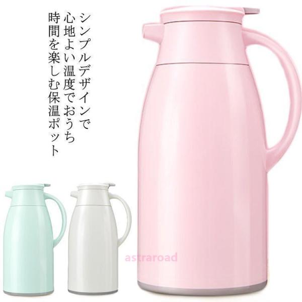 保温 ポット 1L ティーポット 1リットル キッチン キッチン用品 保冷 魔法瓶 保温ポット 卓上...
