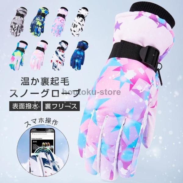 爆買 スノーグローブ 裏フリース 5本指 スキー 手袋 スノーボード  落書き 暖かい ユニセックス...