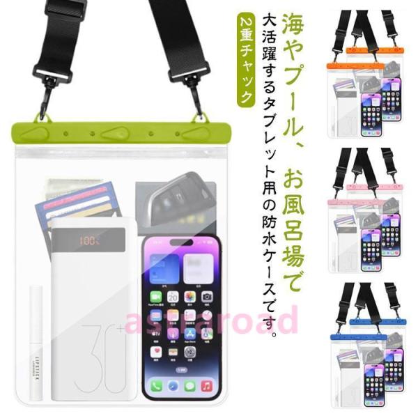 防水 ポーチ ケース ウエスト バッグ 小物入れ ipad対応 スマホ用 ショルダー 携帯 パック ...