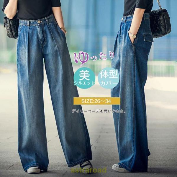 ワイドデニムパンツ 体型カバー 可愛い オシャレ 大 快適 韓国ファッション ロングパンツ リラック...