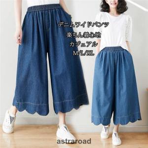 デニムパンツ ワイドパンツ レディース デニム パンツ ウエストゴム 9分丈 無地 ガウチョパンツ タック ポケット付き ボトムス 体型カバー スカーチョ
