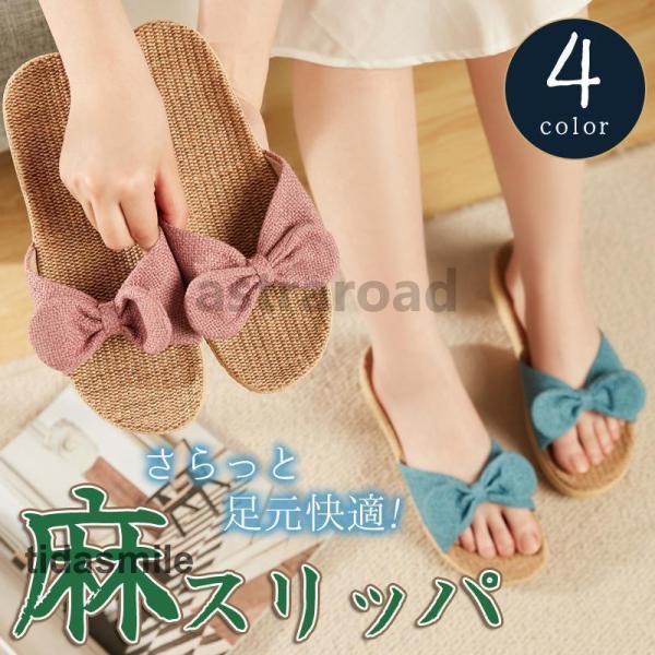 ルームシューズ スリッパ 麻 室内履き レディース 夏春 静音で軽量 柔らかい 可愛い 滑り止め 歩...