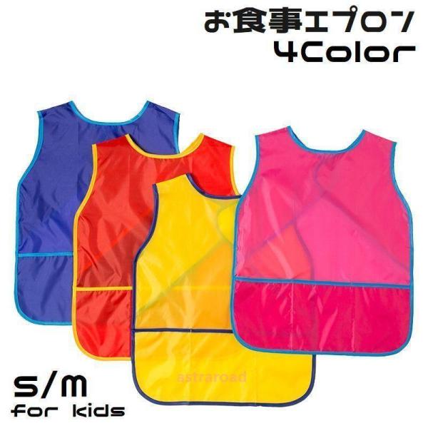 爆買 お食事エプロン キッズ スモック ノースリーブ 袖なし 保育園 汚れ防止 面ファスナー シンプ...