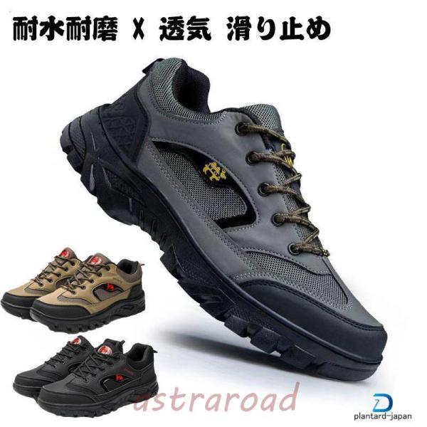 トレッキングシューズ メンズ レディース 防滑 防水 快適 通気 登山靴 ハイキング ジョギング マ...