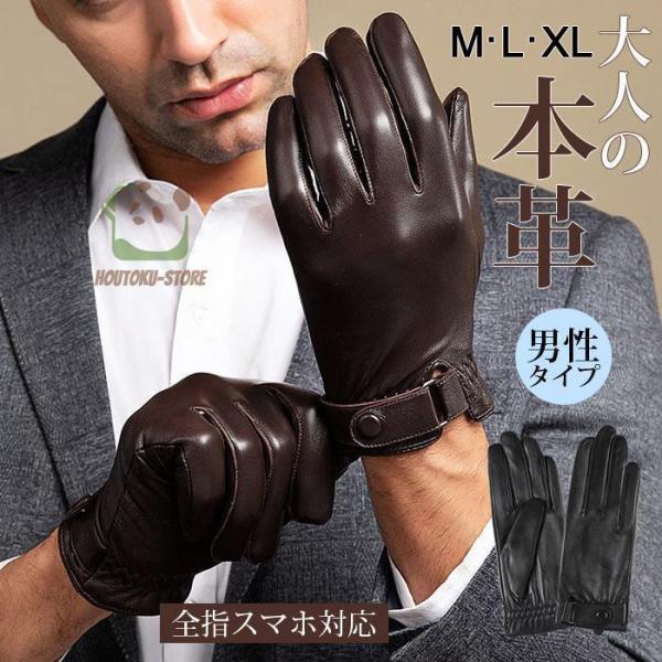 メンズ 手袋 本革 スマホ対応 防寒対応 レザーグローブ 手袋 タッチパネル対応 シンプル 彼氏 あ...