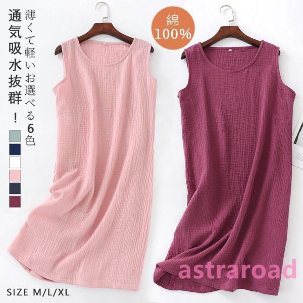 ガーゼパジャマ レディース パジャマ ガーゼ 部屋着 ワンピース ルームウェア ネグリジェ お風呂 ...