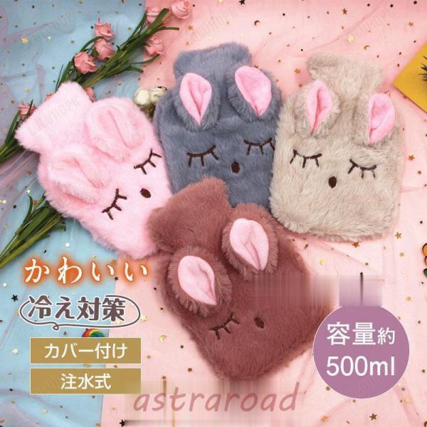 湯たんぽ かわいい 注水式 おしゃれ うさぎ カバー付け ウサ耳 ゆたんぽ レディース お湯 冷え対...