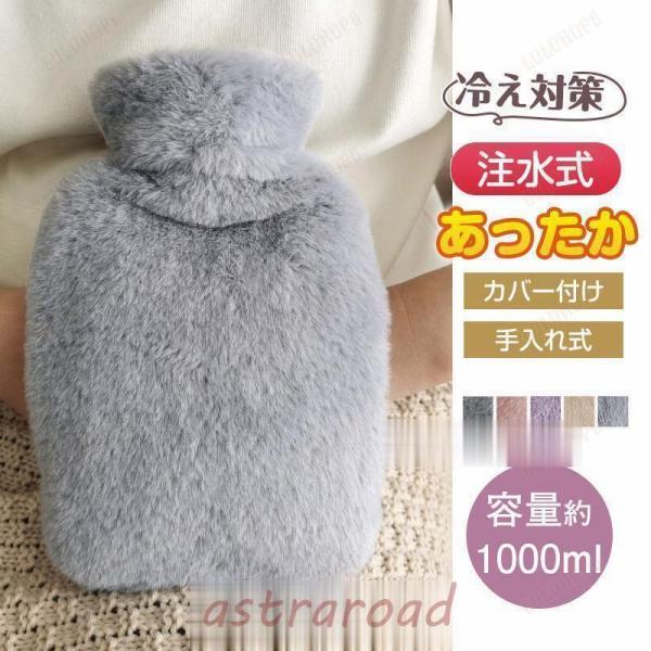 湯たんぽ 冷え対策 温活 ギフトなめら 注水式 1L容量 カバー付け お湯入れ 電気不要 ゆたんぽ ...
