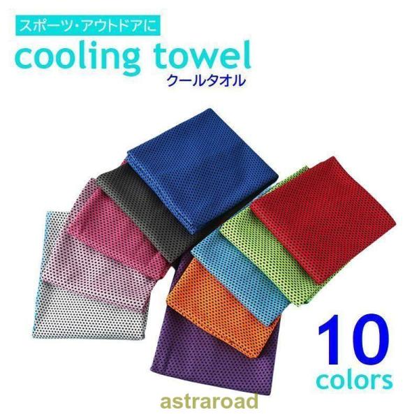 クールタオル 冷却タオル スポーツ アウトドア ひんやり 冷たい 熱中症対策 暑さ対策 30 80c...